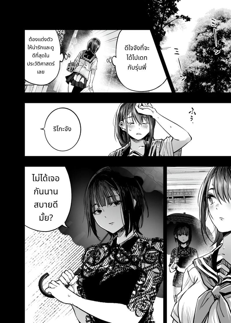 การเห็นคนอื่นมีความสุขยิ่งกว่าตาย